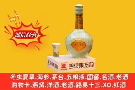 伊春市金林求购回收四特酒